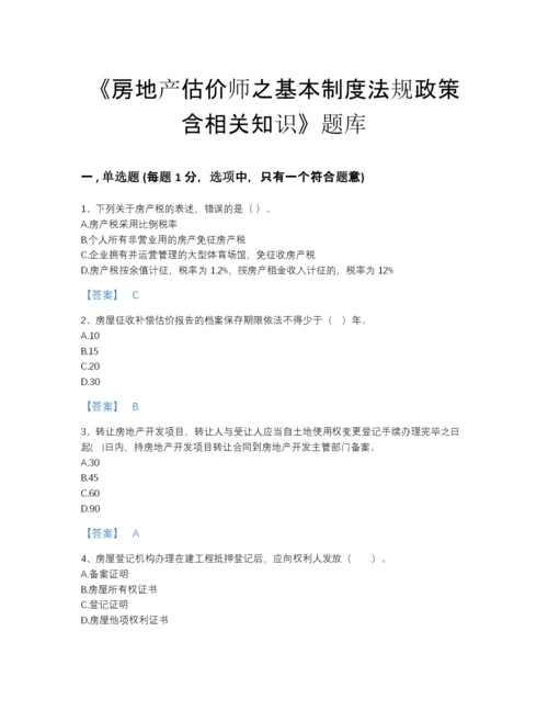 2022年全国房地产估价师之基本制度法规政策含相关知识评估题库(有答案).docx