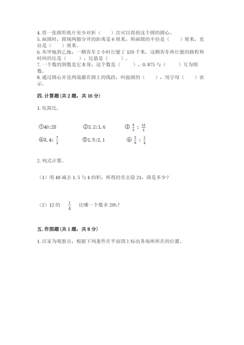 六年级数学上册期末考试卷【名师推荐】.docx