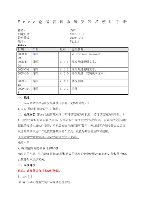 Free仓储管理系统使用手册