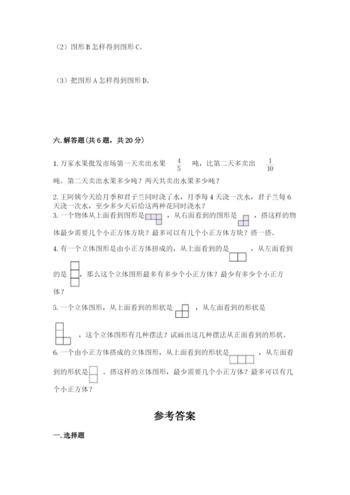 人教版五年级下册数学期末测试卷含答案（轻巧夺冠）.docx