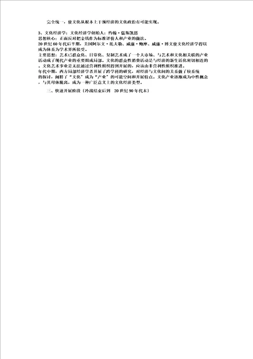 文化产业概论复习资料