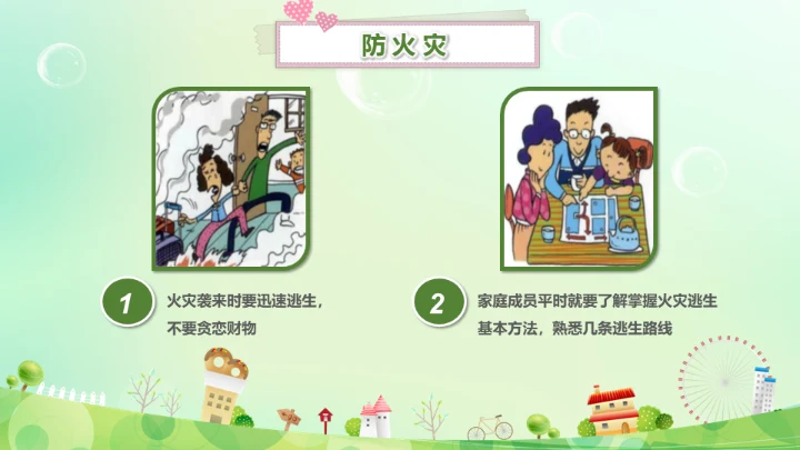 生命安全教育课题公开课通用PPT模板