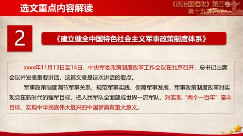 《谈治国理政》第三卷第十四专题解读PPT