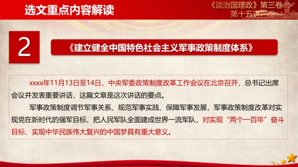 《谈治国理政》第三卷第十四专题解读PPT