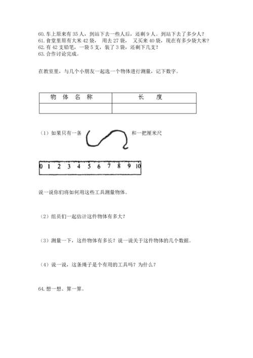 二年级上册数学应用题100道（考点梳理）word版.docx