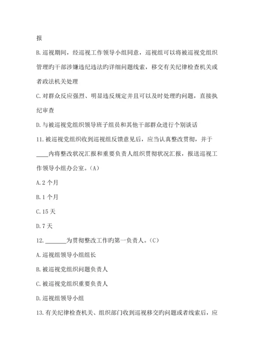 2023年廉洁自律准则题库.docx