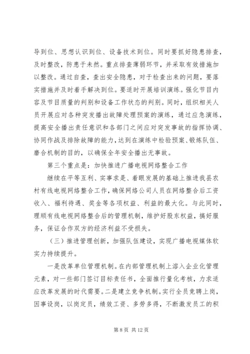 广播电视台年度工作打算安排.docx