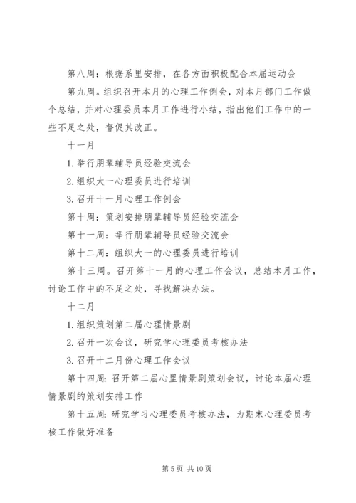 心理部的个人工作计划.docx