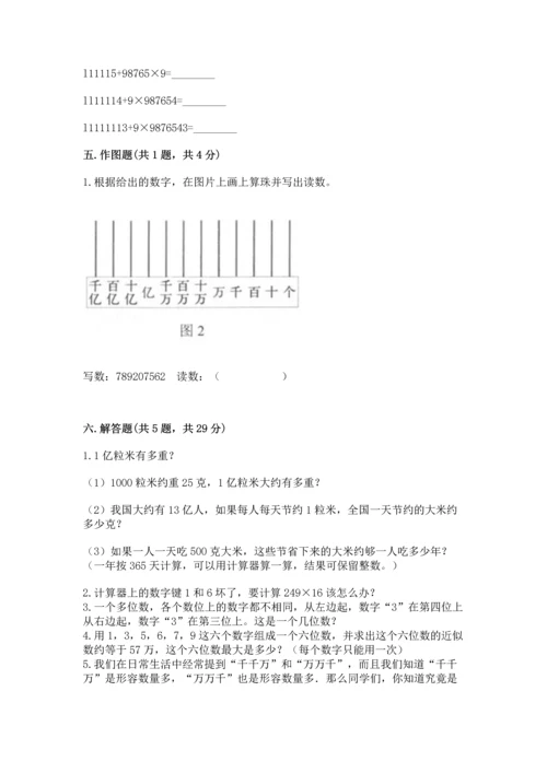 人教版四年级上册数学第一单元《大数的认识》测试卷及答案（最新）.docx