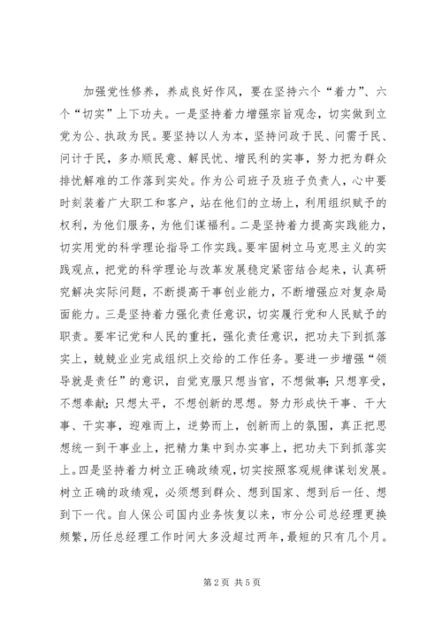 人保财险市分公司党委民主生活会情况的报告.docx