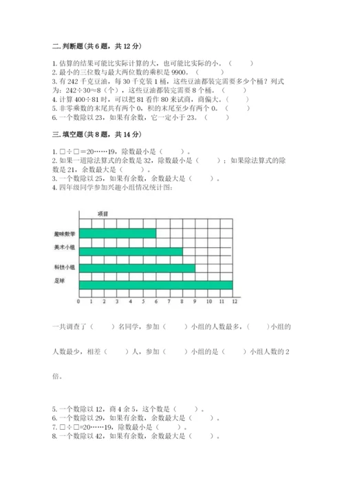 青岛版数学四年级上册期末测试卷附完整答案【夺冠系列】.docx
