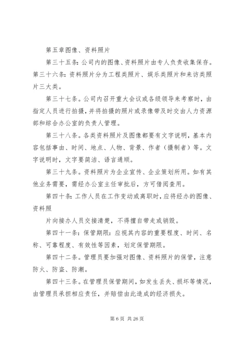公司内部安全管理制度.docx