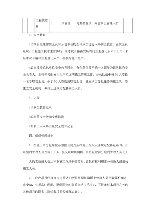 分包专题方案及管理.docx