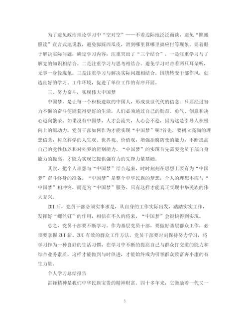 精编之个人学习总结报告范文精选5篇.docx