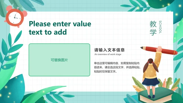 绿色卡通小学教学PPT模板