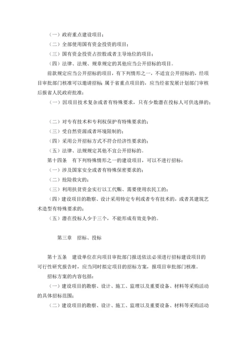 河南省实施招投标法实施管理办法.docx