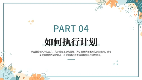 小清新大学生职业生涯规划PPT