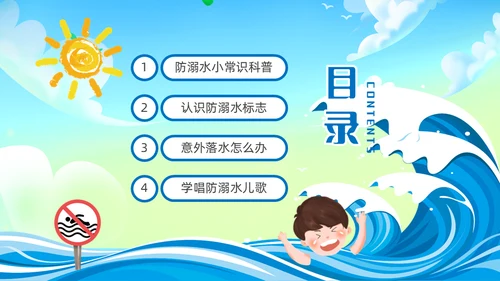 儿童游泳防溺水安全教育通用PPT模板