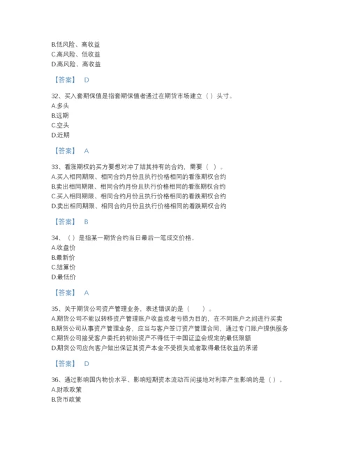 2022年国家期货从业资格之期货基础知识高分预测预测题库及一套参考答案.docx