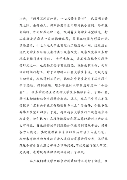 大学生课外兼职情况问卷调查分析报告.docx