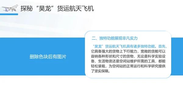 昊龙货运航天飞机助力中国航空事业走向世界团课PPT课件