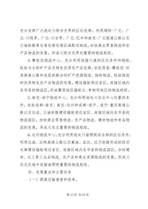 省现代物流业发展计划.docx