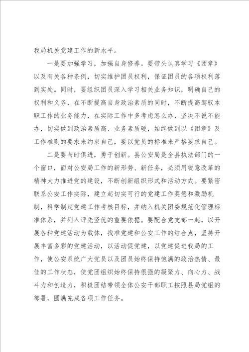 2022年党支部换届选举领导讲话