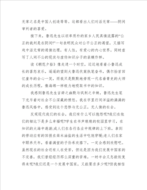 朝花夕拾阅读的心得