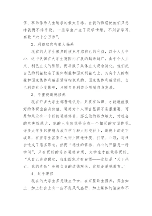 大学生法律的论文.docx
