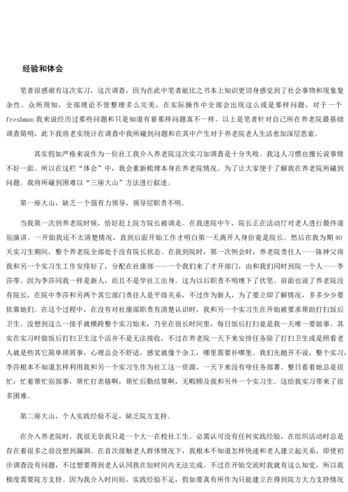 养老院调查分析报告.docx