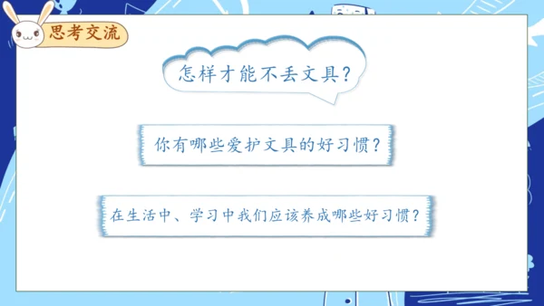 【核心素养】部编版语文一年级下册-14. 文具的家 第2课时（课件）