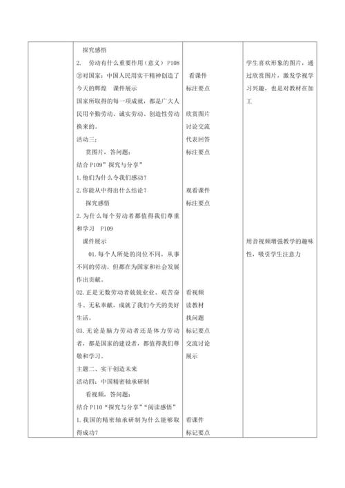 4.10.2  《天下兴亡  匹夫有责》教案（表格式）