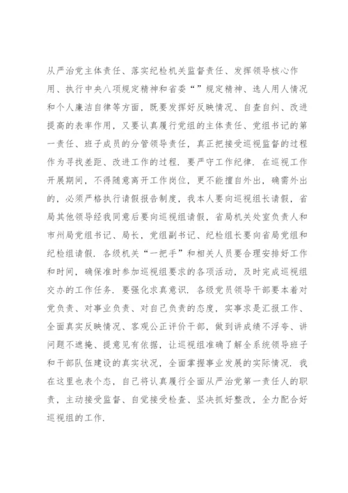 被巡察单位表态发言八篇.docx