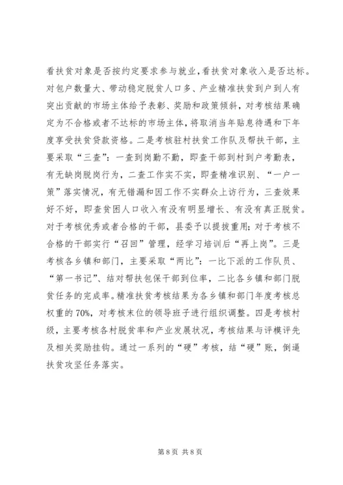 县精准扶贫认识与思考.docx