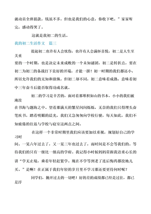 我的生活少不了它初二说明文优秀4篇