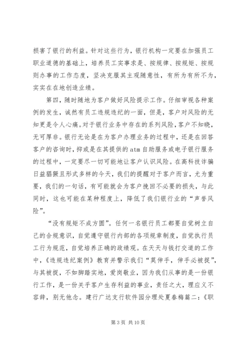 学习秦岭违规建墅心得体会.docx