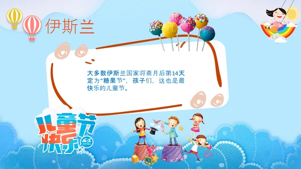六一儿童节快乐PPT模板