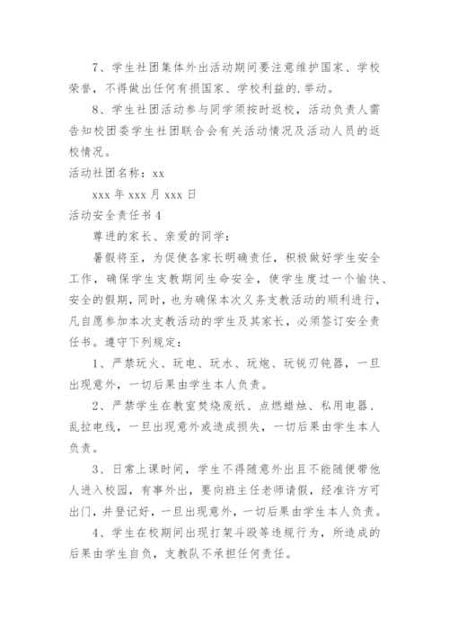 活动安全责任书_1.docx