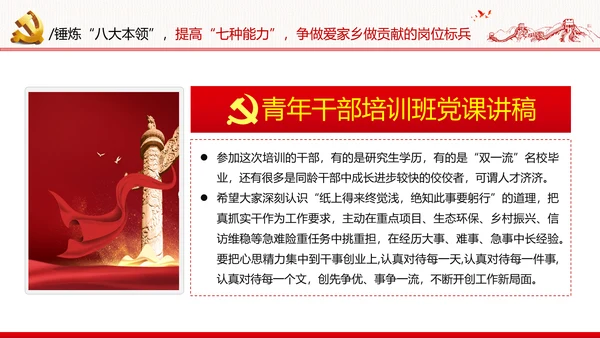 坚定理想信念筑牢信仰之基争当新时代党员干部表率党政党建党课