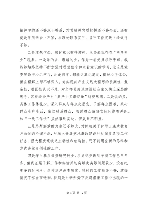 创先争优专题民主生活会发言三篇.docx