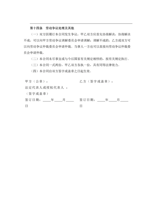 劳动合同(固定期限).docx