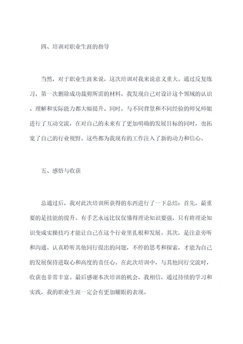 裁缝设计教学培训心得总结