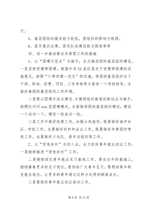 全力做好到XX县区的驻点工作.docx