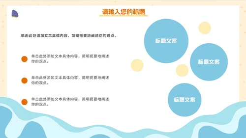 卡通手绘儿童夏季安全教育PPT模板