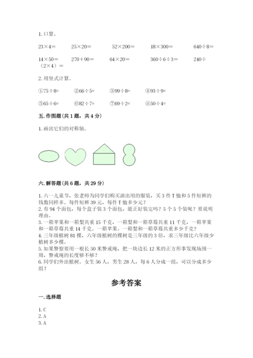 苏教版数学三年级上册期末测试卷精品【典型题】.docx
