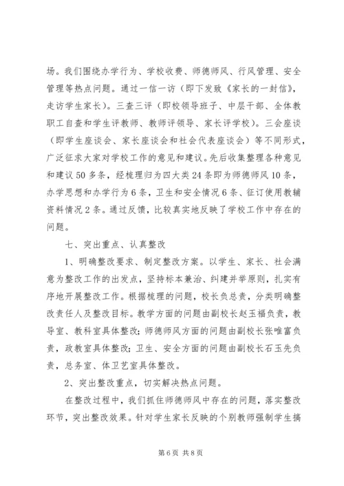 学校行风评议工作汇报材料.docx