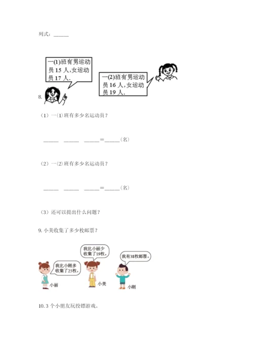 小学二年级数学应用题大全1套.docx