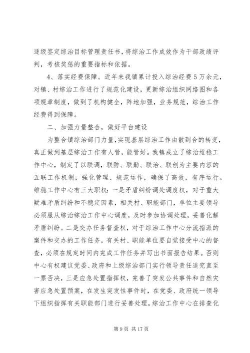 乡镇综治维稳工作总结范文五篇.docx