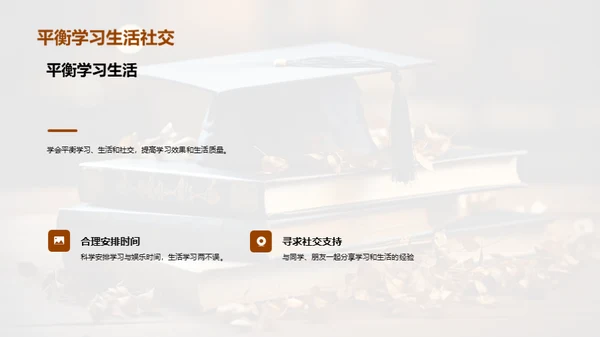 大学学习之成功路径