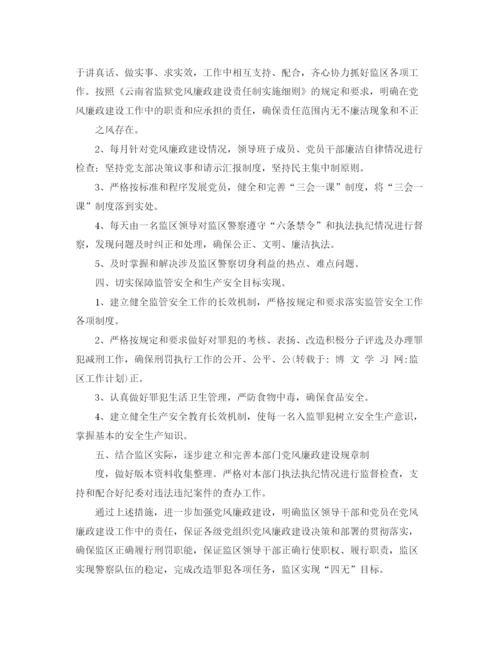 精编之监区工作计划范文三篇.docx